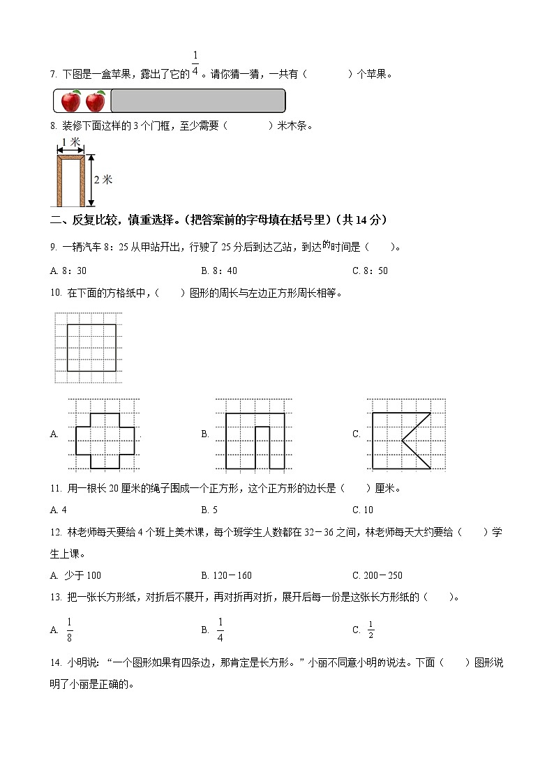 2023北京门头沟军庄中心小学三年级（上）期末数学（含答案）第2页