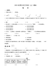 2023北京大兴三年级（上）期末数学（含答案）