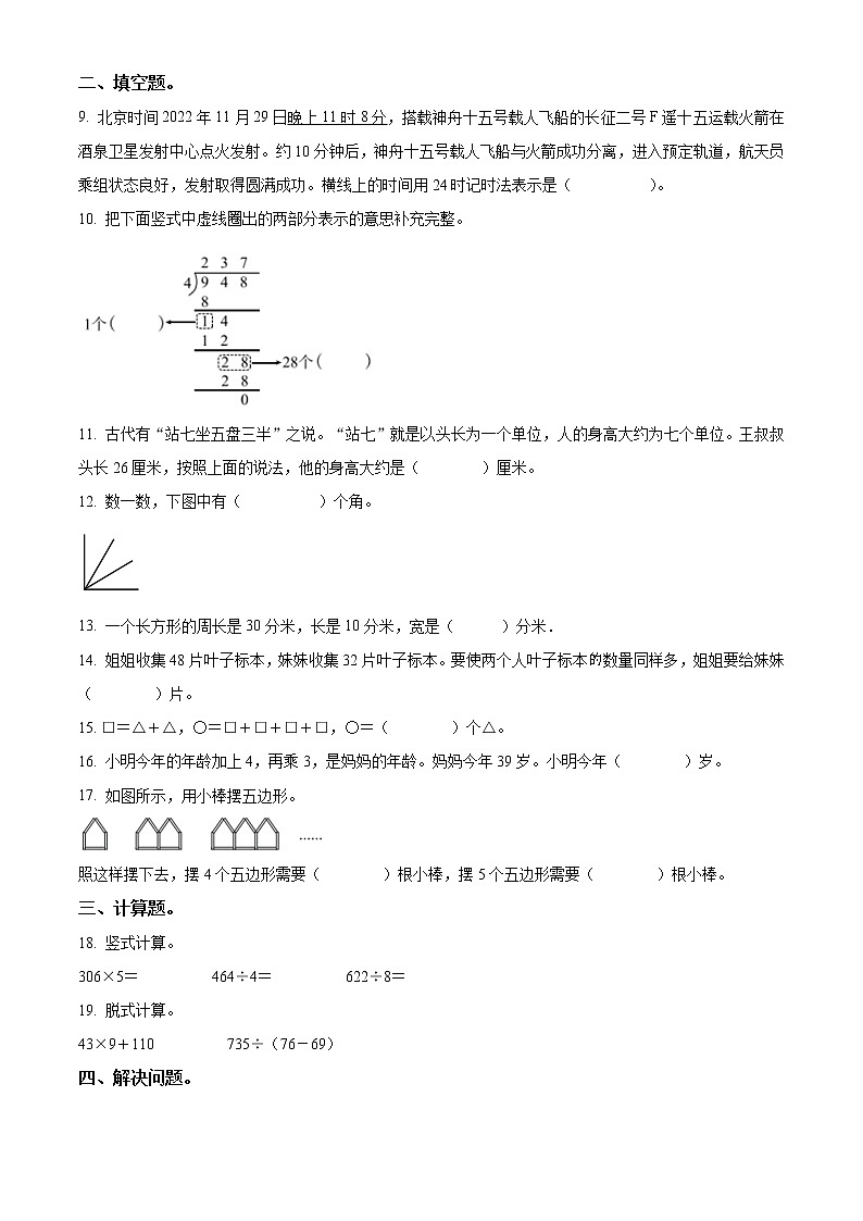 2023北京大兴三年级（上）期末数学（含答案）第2页