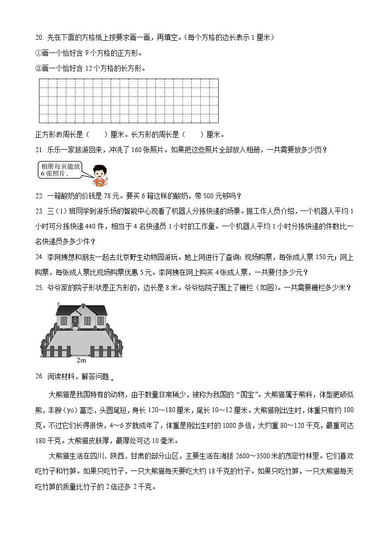 2023北京大兴三年级（上）期末数学（含答案）第3页