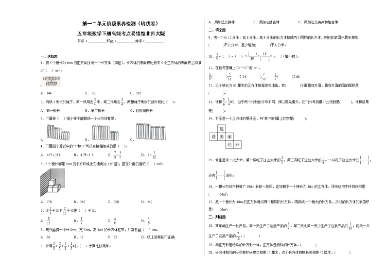 第一二单元阶段素养检测（培优卷）五年级数学下册高频考点易错题北师大版01