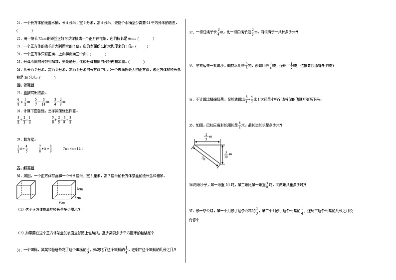 第一二单元阶段素养检测（培优卷）五年级数学下册高频考点易错题北师大版02