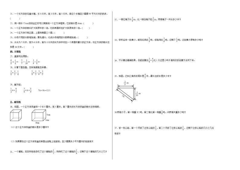 第一二单元阶段素养检测（培优卷）五年级数学下册高频考点易错题北师大版02