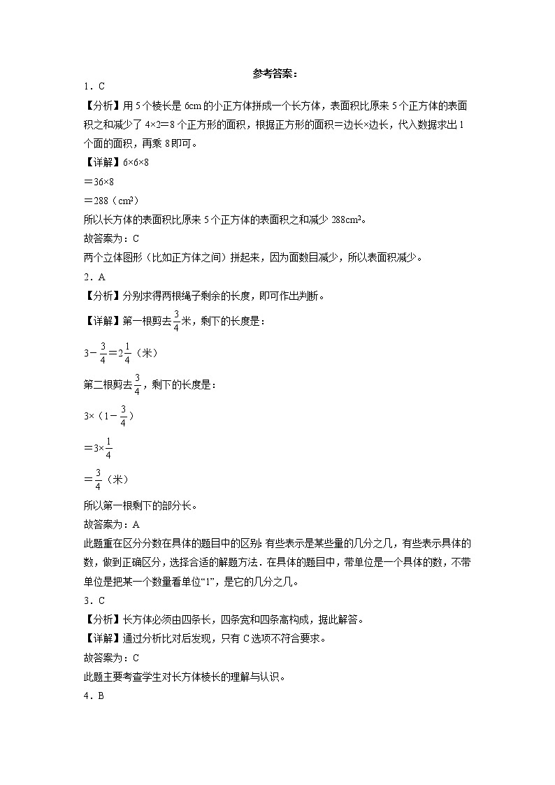 第一二单元阶段素养检测（培优卷）五年级数学下册高频考点易错题北师大版03