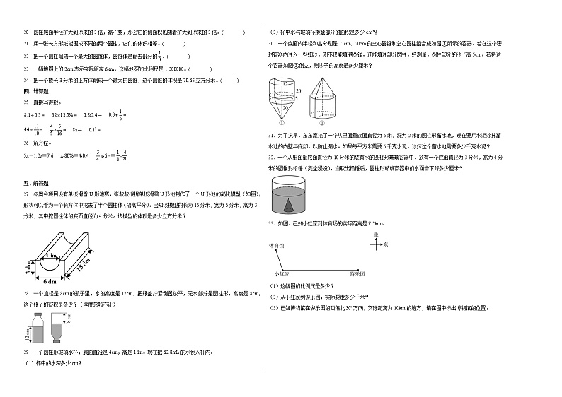 第一二三单元阶段素养检测（培优卷）六年级数学下册高频考点易错题北师大版第2页