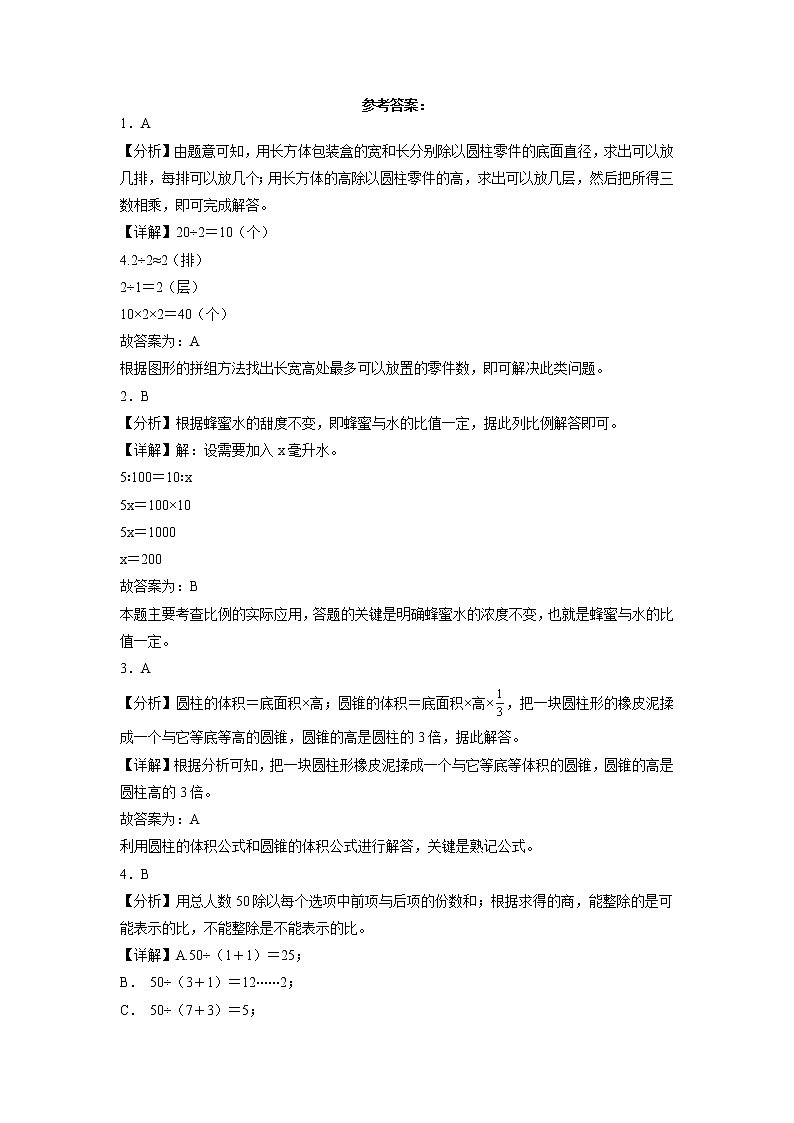 第一二三单元阶段素养检测（培优卷）六年级数学下册高频考点易错题北师大版第3页
