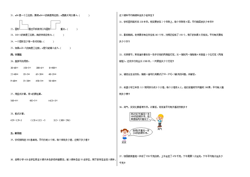 第一二单元阶段素养检测（培优卷）三年级数学下册高频考点易错题北师大版02