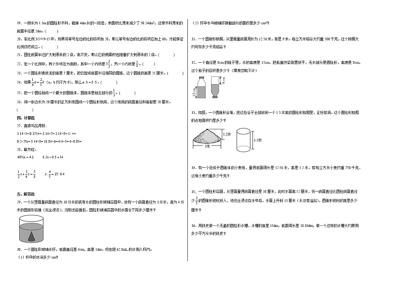 第一二单元阶段素养检测（提高卷）六年级数学下册高频考点易错题北师大版第2页