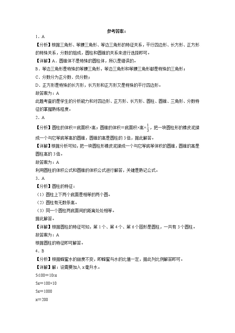 第一二单元阶段素养检测（提高卷）六年级数学下册高频考点易错题北师大版第3页
