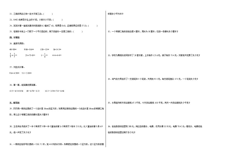 第一二单元阶段素养检测（提高卷）四年级数学下册高频考点易错题北师大版02