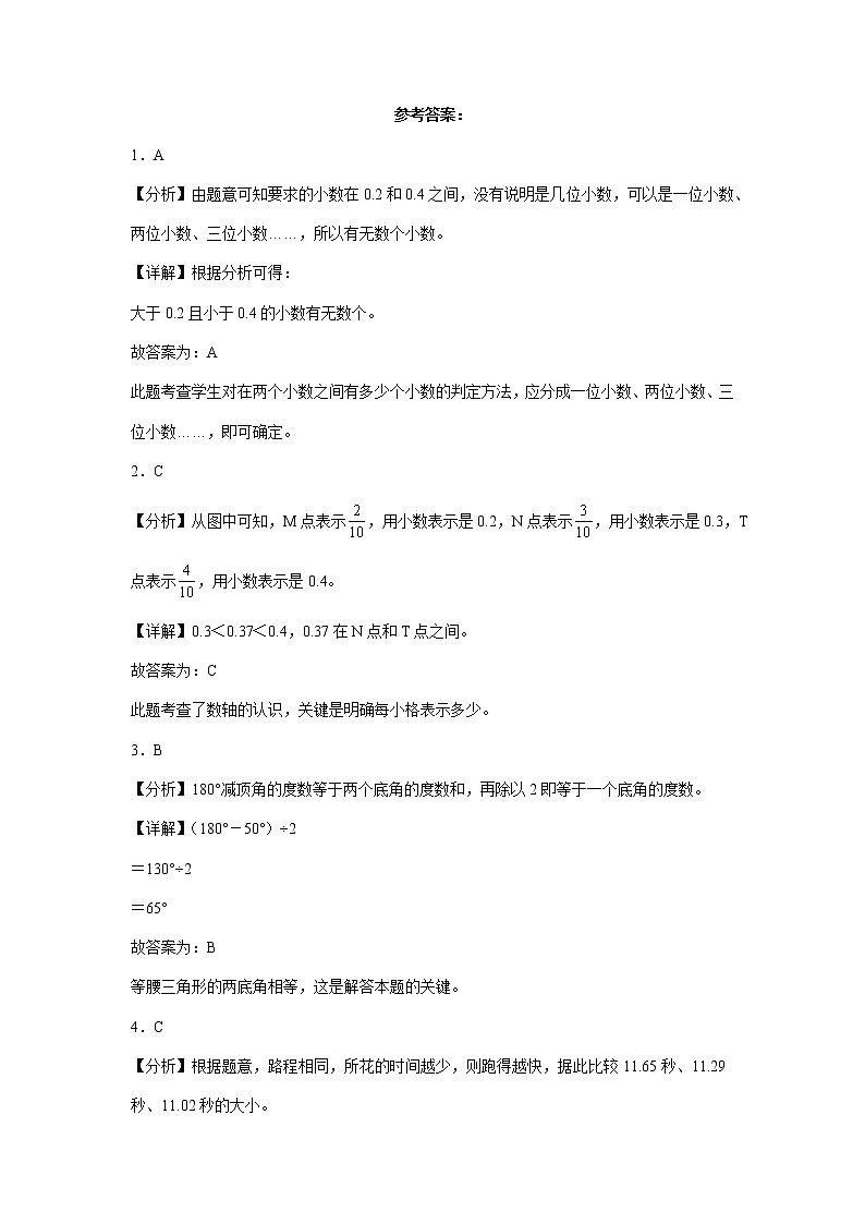 第一二单元阶段素养检测（提高卷）四年级数学下册高频考点易错题北师大版03