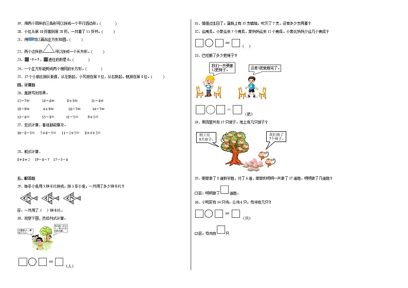 第一二单元阶段素养检测（提高卷）一年级数学下册高频考点易错题北师大版02