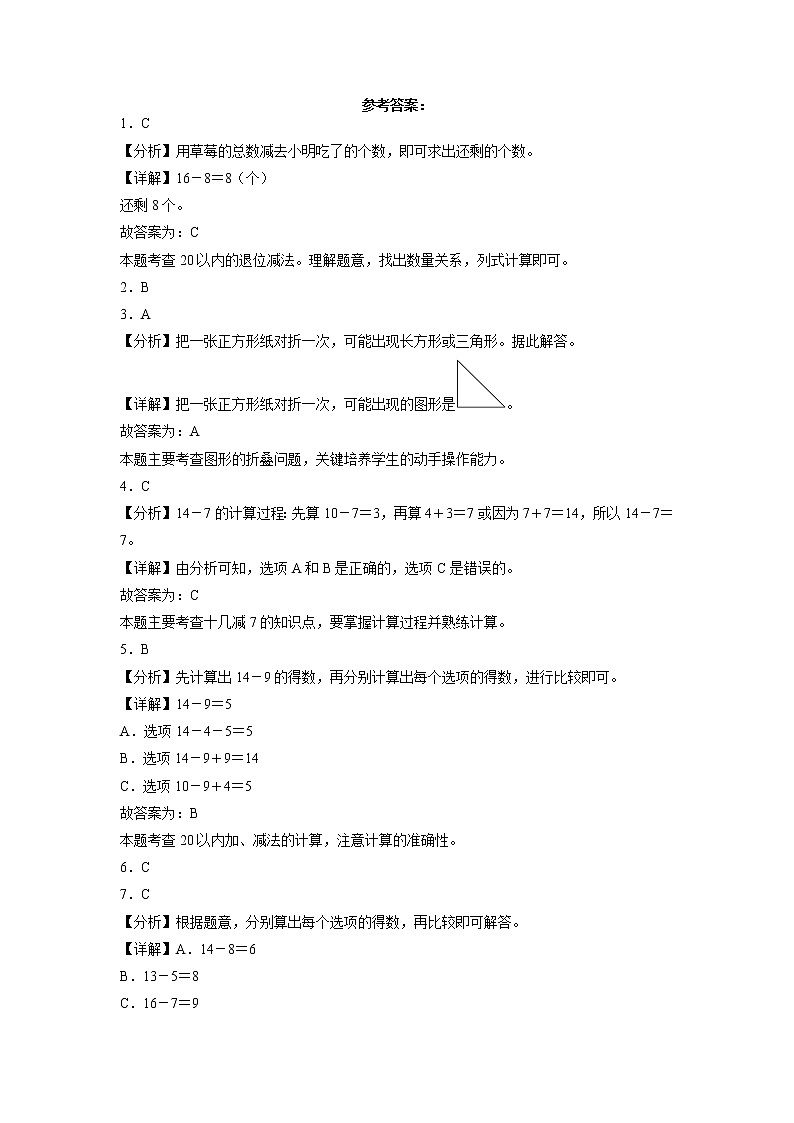 第一二单元阶段素养检测（提高卷）一年级数学下册高频考点易错题北师大版03