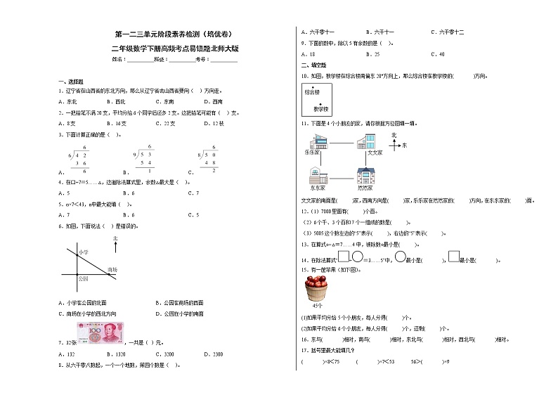 第一二三单元阶段素养检测（培优卷）二年级数学下册高频考点易错题北师大版01