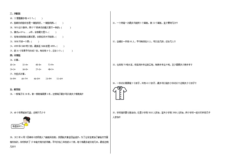 第一二三单元阶段素养检测（培优卷）二年级数学下册高频考点易错题北师大版02