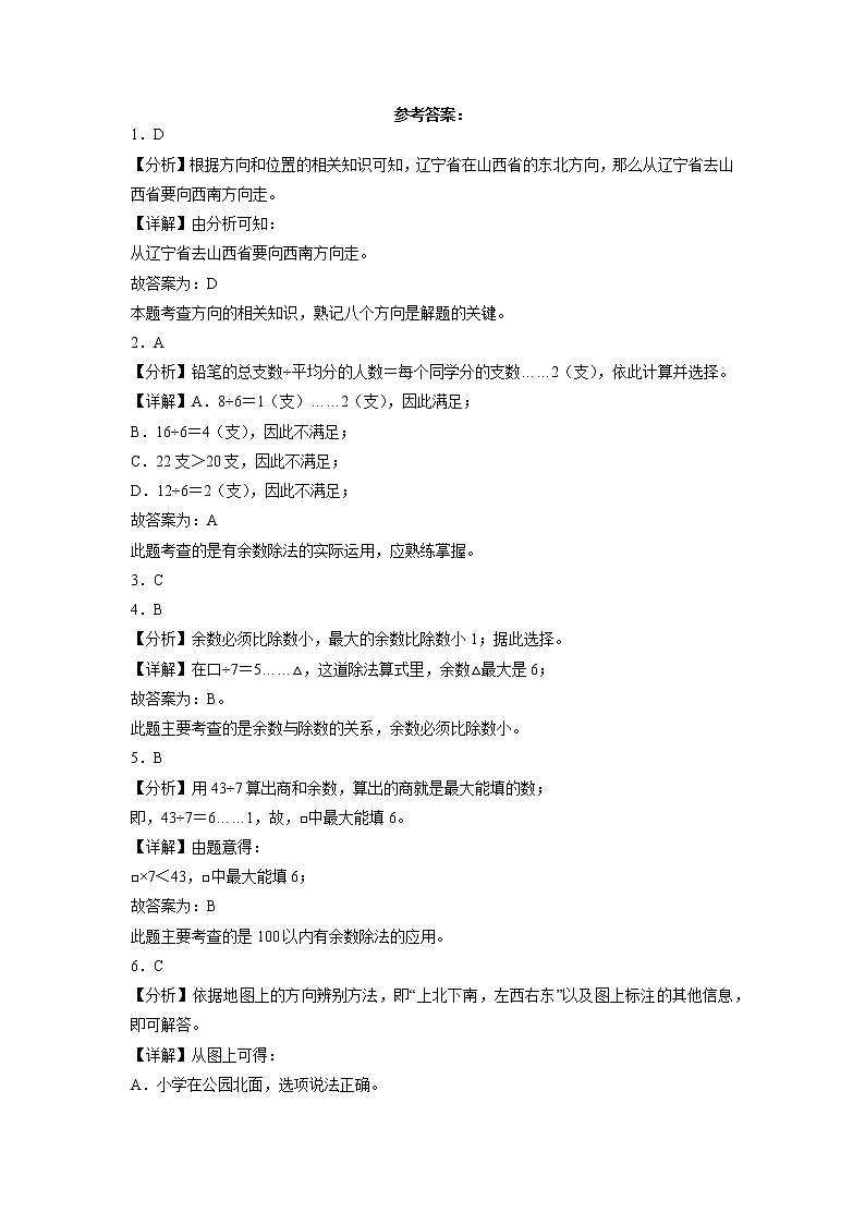 第一二三单元阶段素养检测（培优卷）二年级数学下册高频考点易错题北师大版03