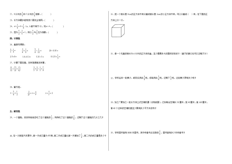 第一二三单元阶段素养检测（培优卷）五年级数学下册高频考点易错题北师大版02