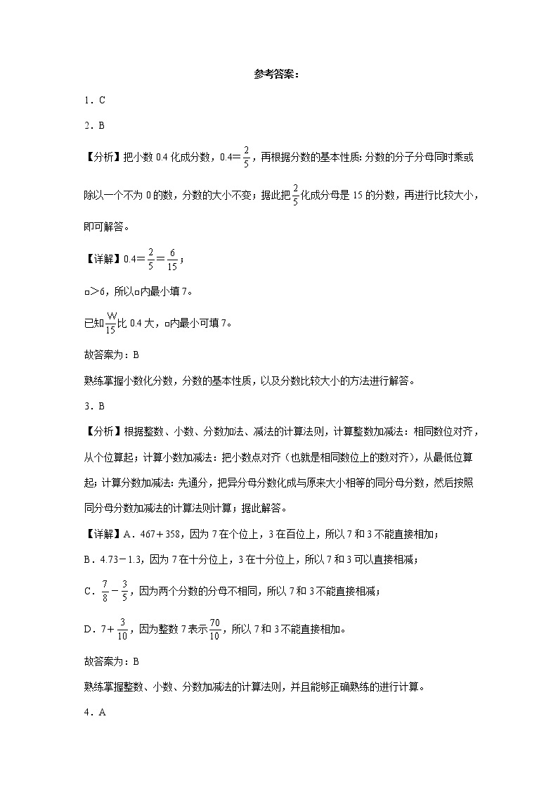 第一二三单元阶段素养检测（培优卷）五年级数学下册高频考点易错题北师大版03