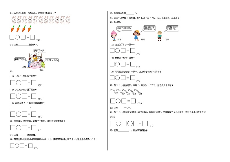 第一二三单元阶段素养检测（培优卷）一年级数学下册高频考点易错题北师大版02