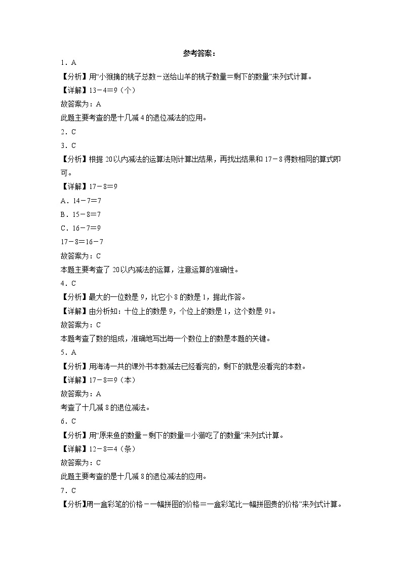 第一二三单元阶段素养检测（培优卷）一年级数学下册高频考点易错题北师大版03