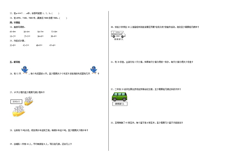 第一二三单元阶段素养检测（提高卷）二年级数学下册高频考点易错题北师大版第2页