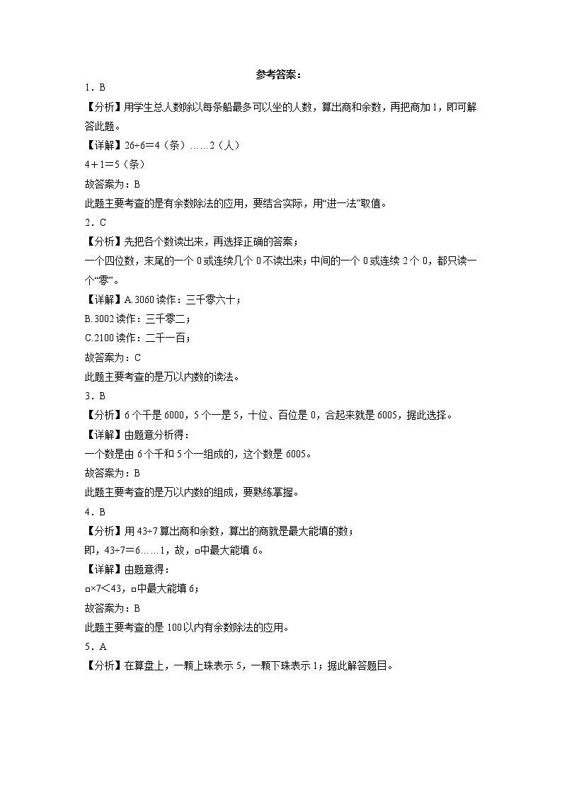 第一二三单元阶段素养检测（提高卷）二年级数学下册高频考点易错题北师大版第3页