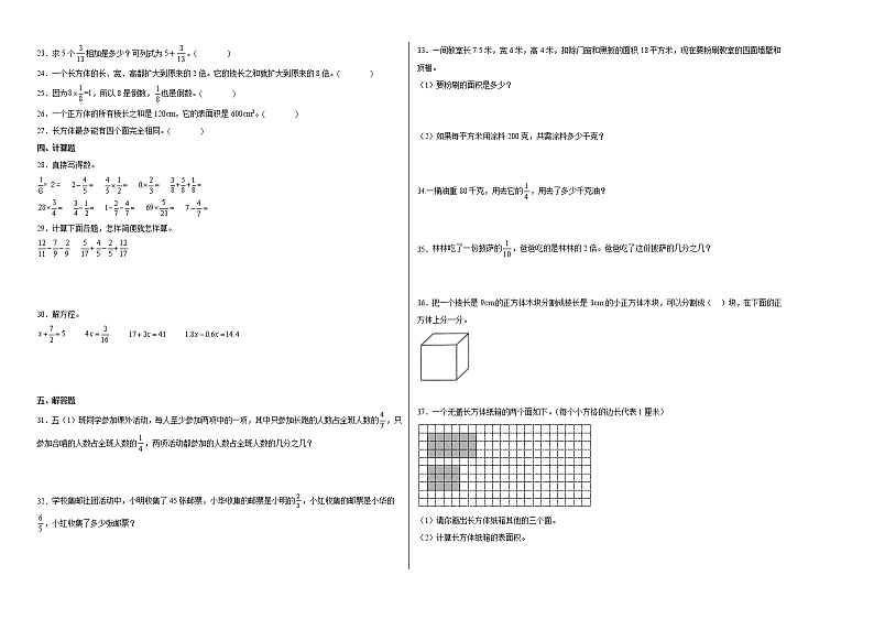 第一二三单元阶段素养检测（提高卷）五年级数学下册高频考点易错题北师大版02