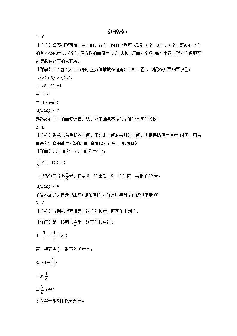 第一二三单元阶段素养检测（提高卷）五年级数学下册高频考点易错题北师大版03