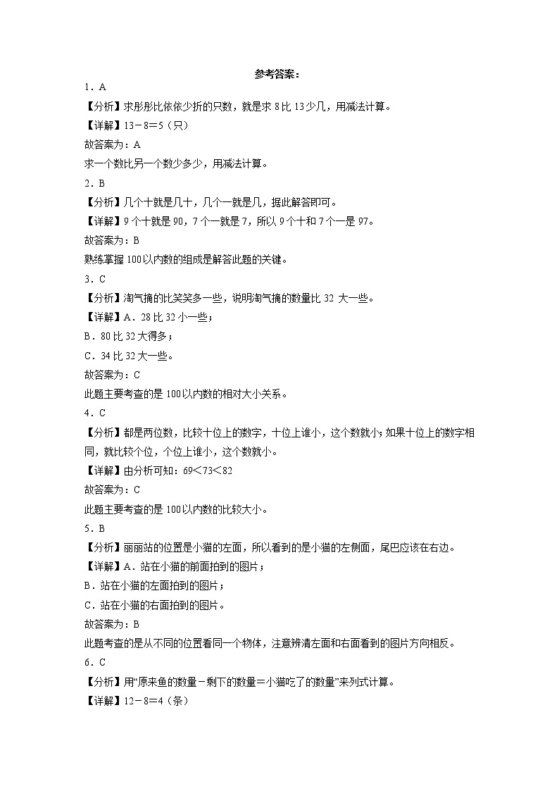 第一二三单元阶段素养检测（提高卷）一年级数学下册高频考点易错题北师大版03
