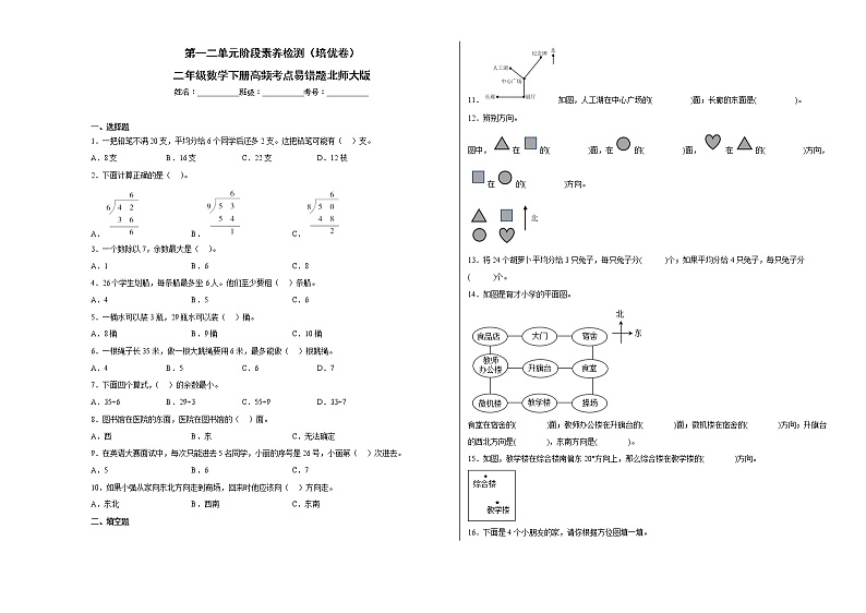 第一二单元阶段素养检测（培优卷）二年级数学下册高频考点易错题北师大版01