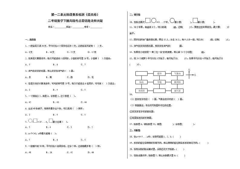 第一二单元阶段素养检测（提高卷）二年级数学下册高频考点易错题北师大版01