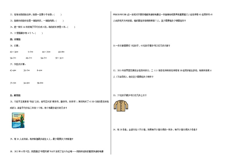 第一二单元阶段素养检测（提高卷）二年级数学下册高频考点易错题北师大版02