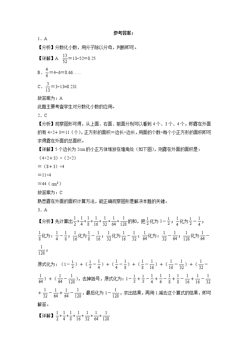 第一二单元阶段素养检测（提高卷）五年级数学下册高频考点易错题北师大版03