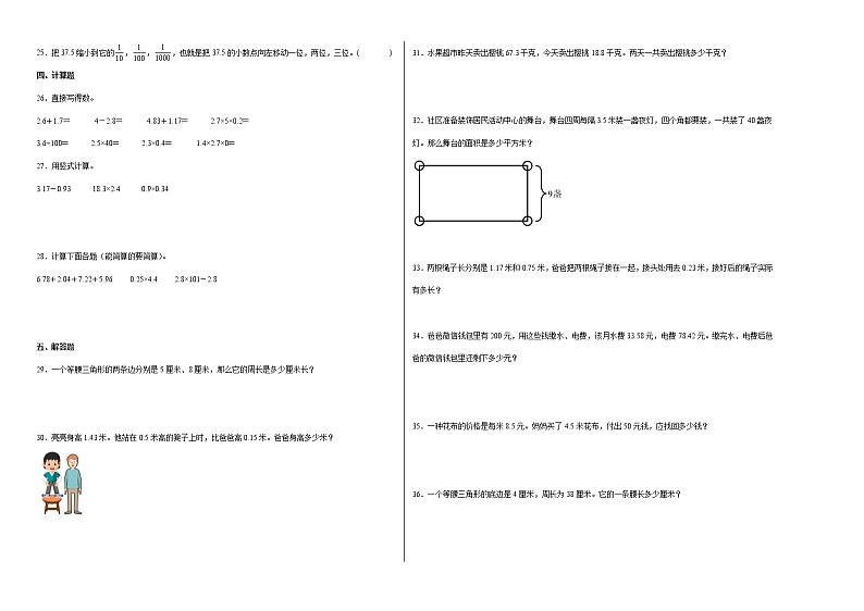 第一二三单元阶段素养检测（提高卷）四年级数学下册高频考点易错题北师大版02