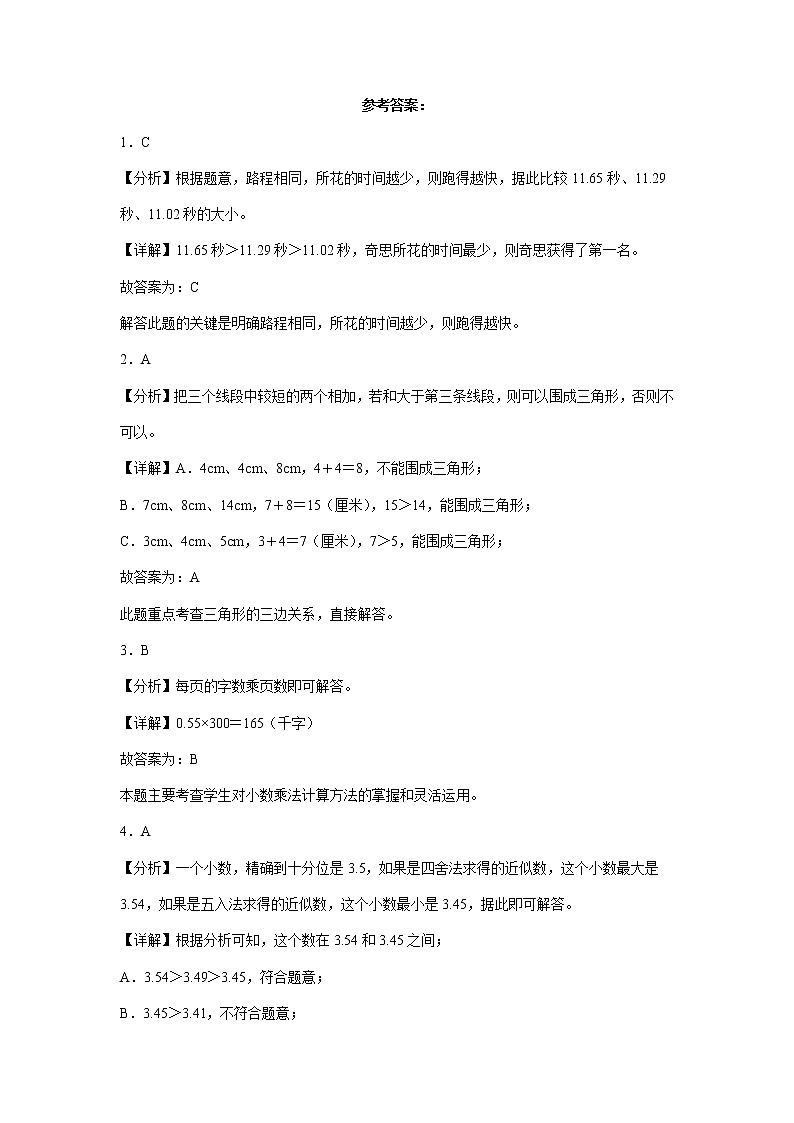 第一二三单元阶段素养检测（提高卷）四年级数学下册高频考点易错题北师大版03