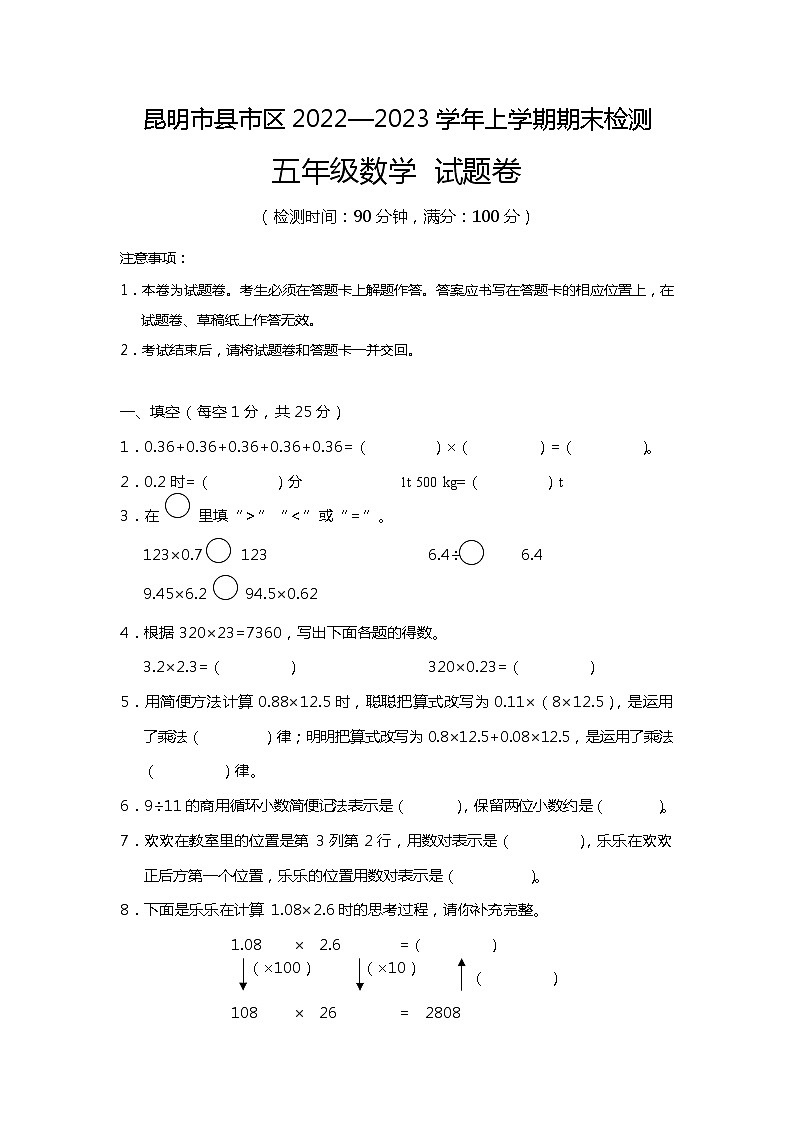 云南省昆明市县市区2022-2023学年五年级上学期期末考试数学试题01
