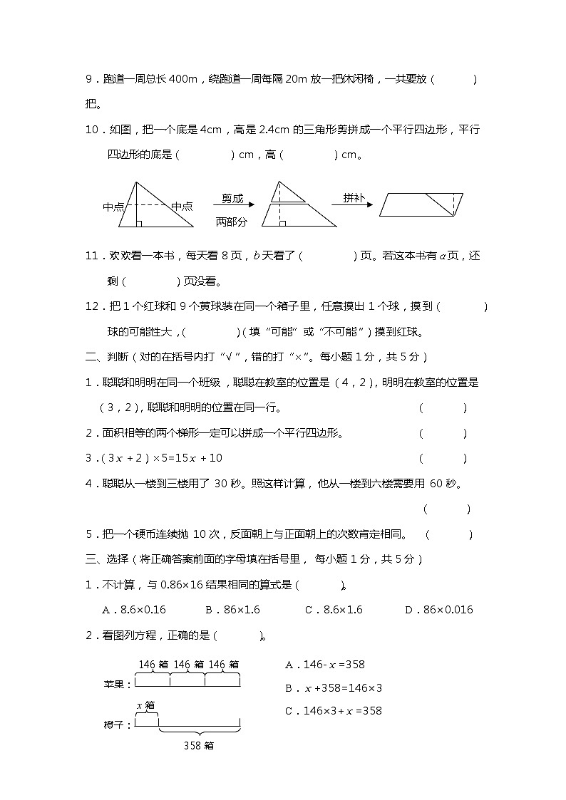云南省昆明市县市区2022-2023学年五年级上学期期末考试数学试题02
