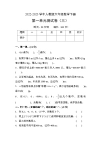 数学六年级下册1 负数精品单元测试达标测试