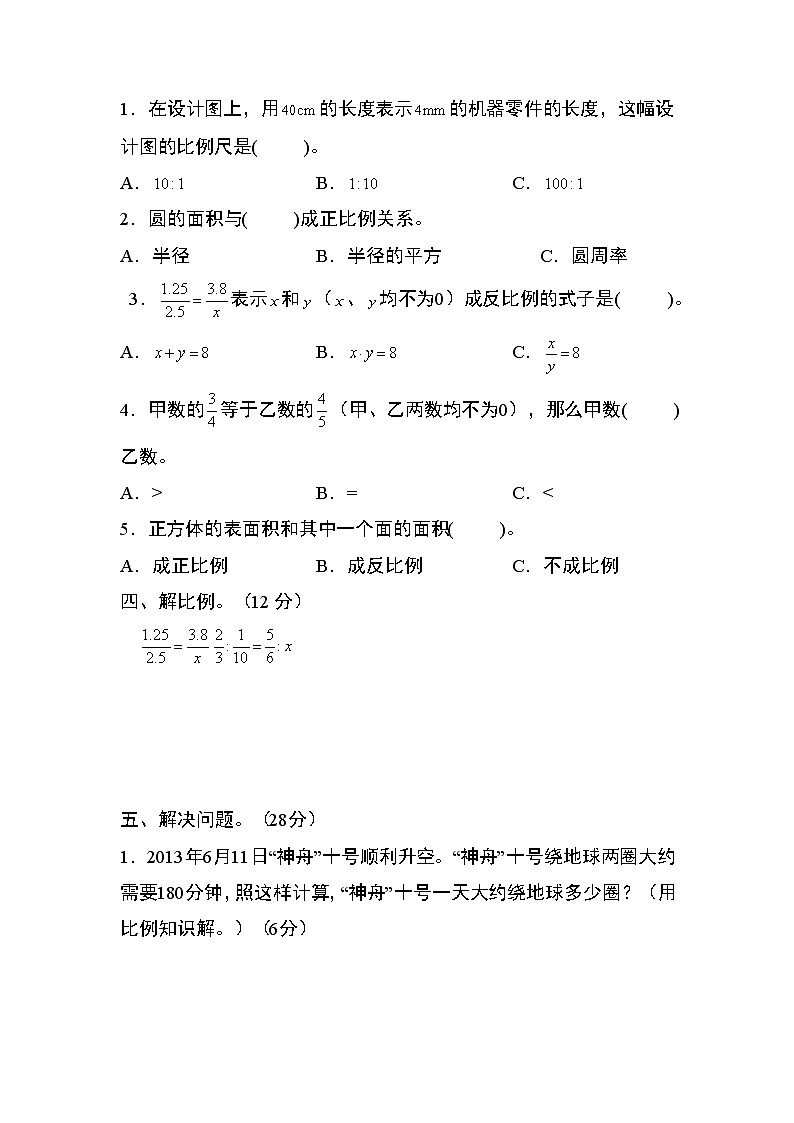 人教版六年级数学下册第四单元测试卷（一）第2页