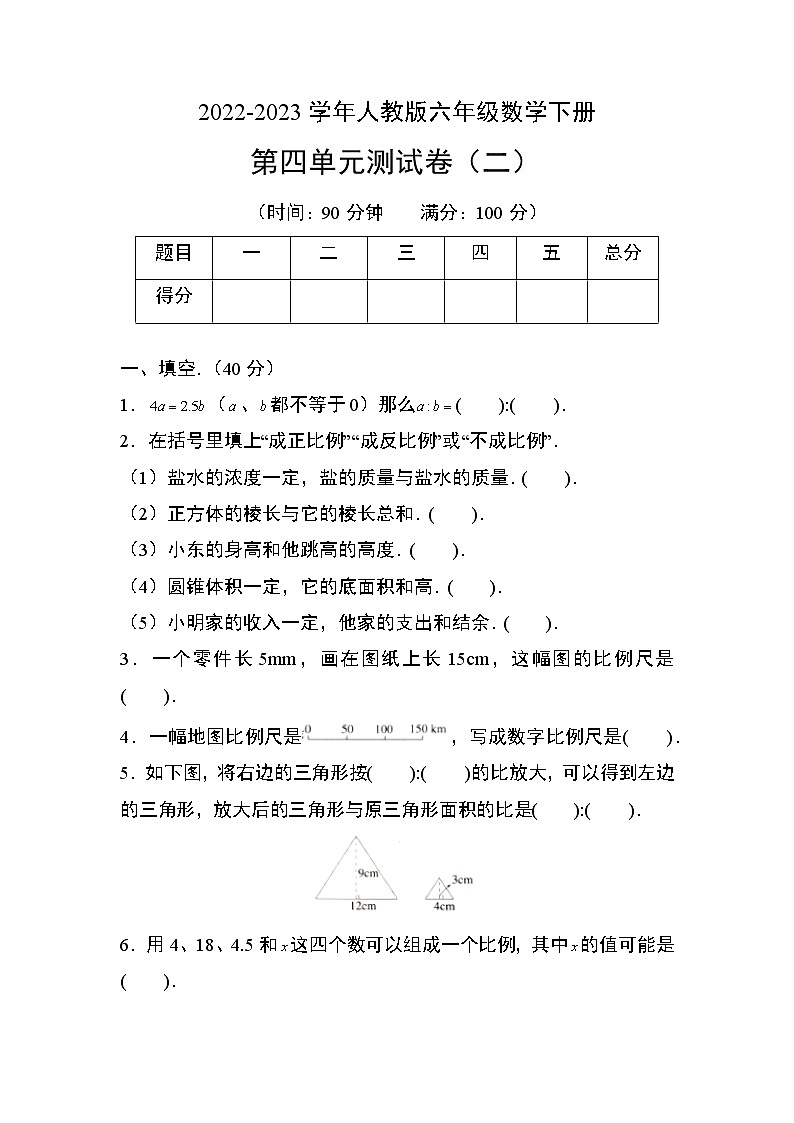 人教版六年级数学下册第四单元测试卷（二）01