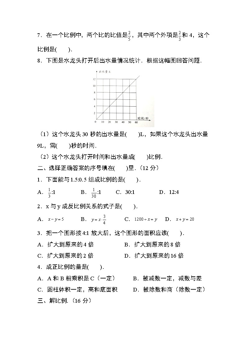 人教版六年级数学下册第四单元测试卷（二）02