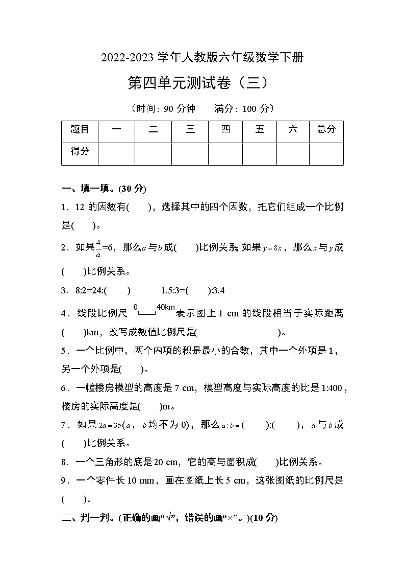 人教版六年级数学下册第四单元测试卷（三）01