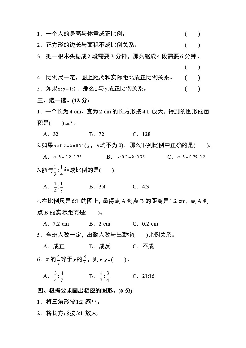 人教版六年级数学下册第四单元测试卷（三）02