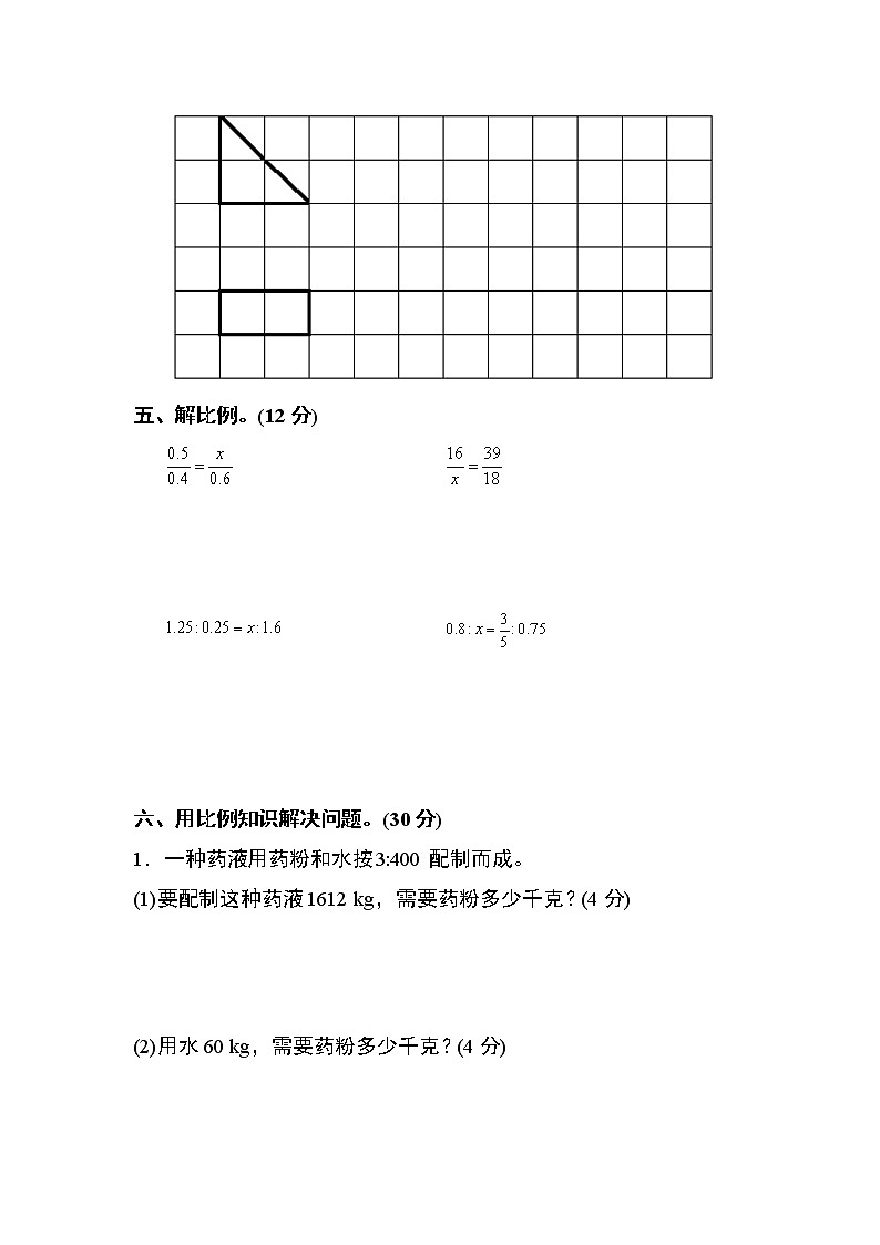 人教版六年级数学下册第四单元测试卷（三）03