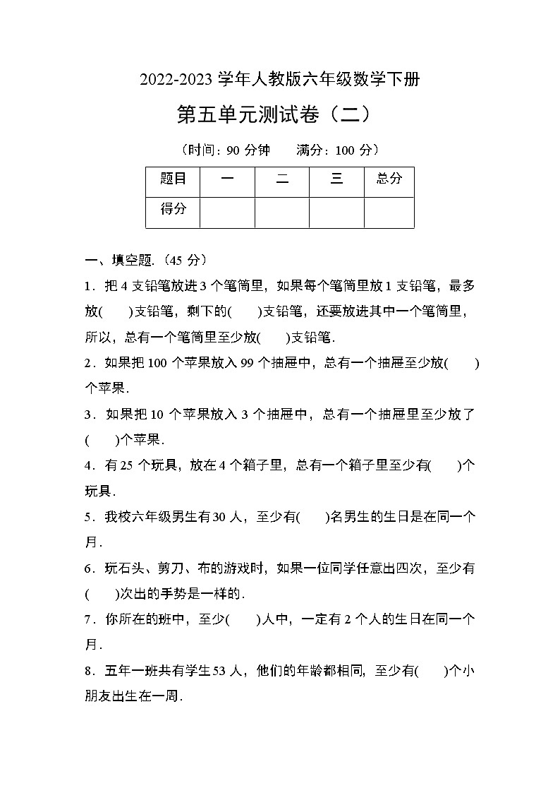 人教版六年级数学下册第五单元测试卷（二）01