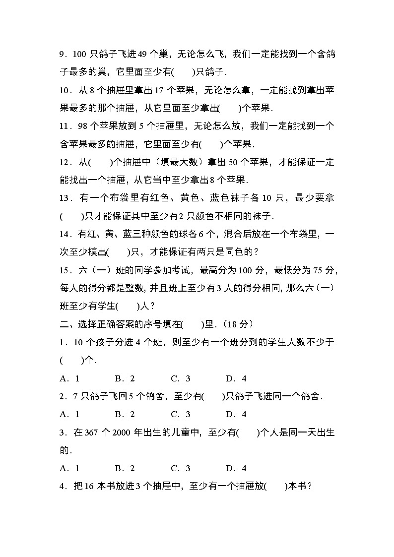 人教版六年级数学下册第五单元测试卷（二）02