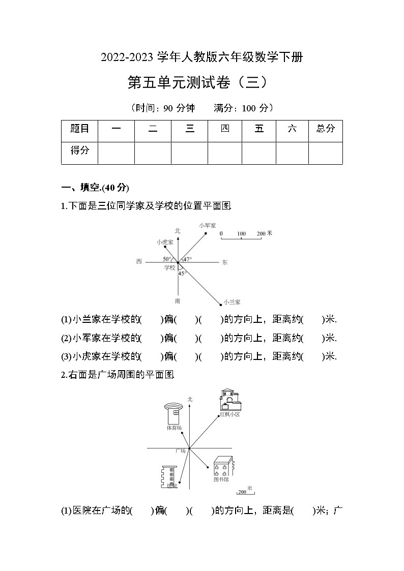 人教版六年级数学下册第五单元测试卷（三）01