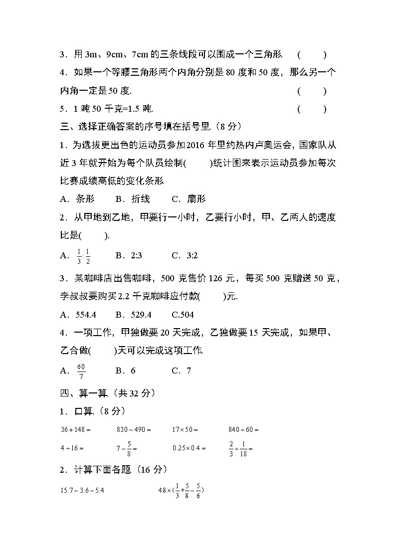 人教版六年级数学下册第六单元测试卷（一）02
