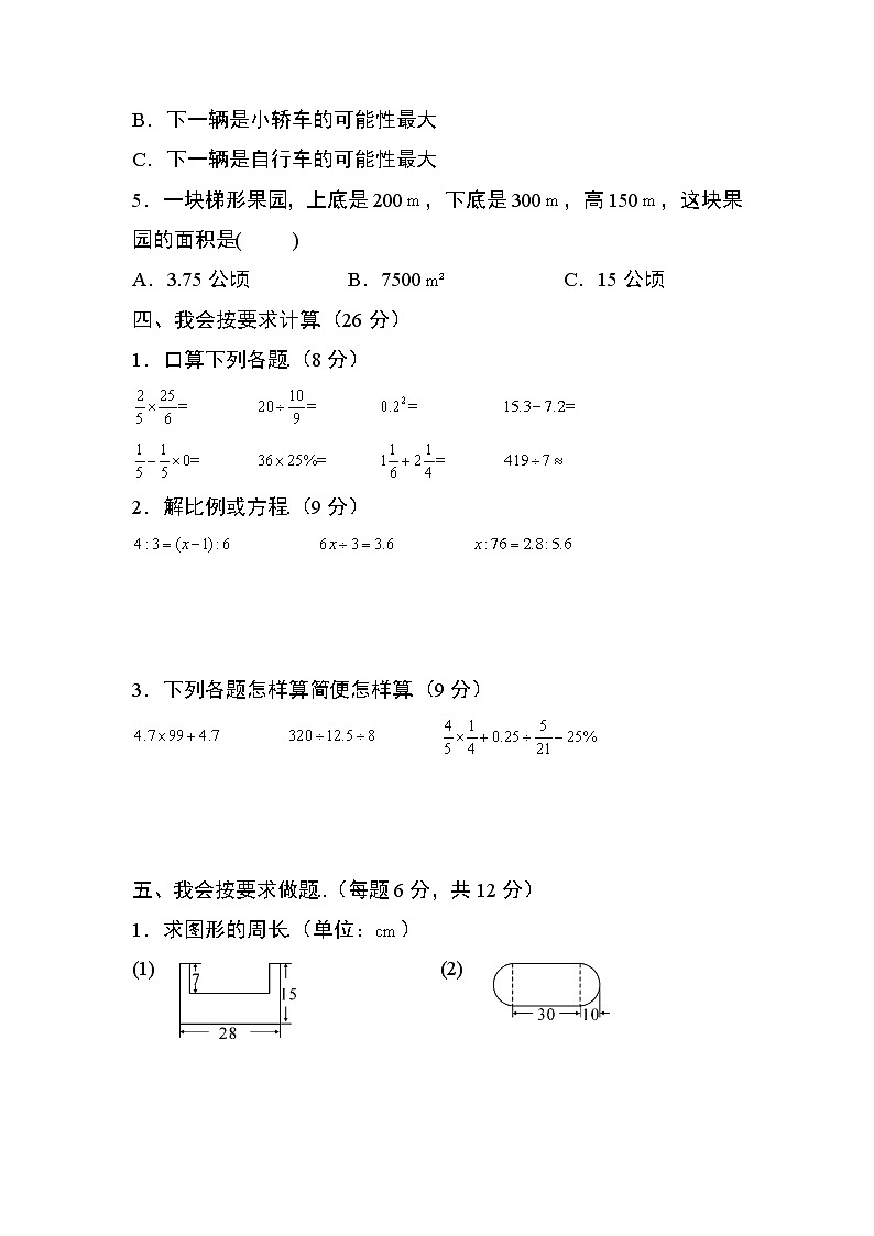 人教版六年级数学下册第六单元测试卷（二）03