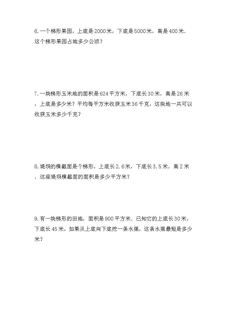 （无图）梯形的面积的实际问题（四）-小升初六年级数学下册第一轮总复习人教版第2页